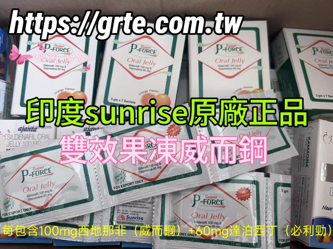 正品雙效果凍威而鋼