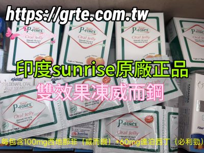 正品雙效果凍威而鋼